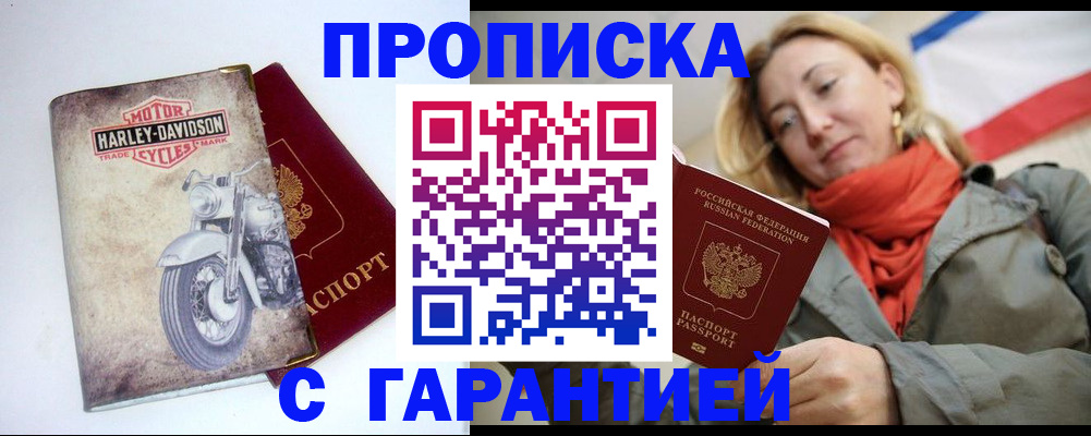 временная регистрация недорого в Великих Луках