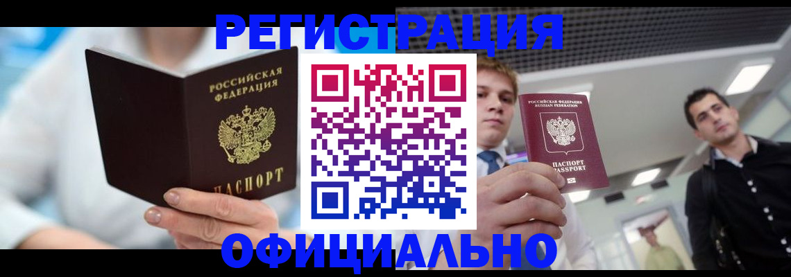 временная прописка в Великих Луках